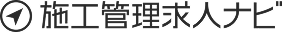 施工管理求人ナビ