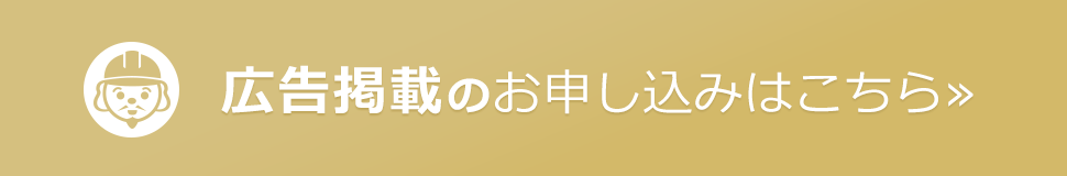 広告掲載のお申し込みはこちらPC