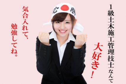 【1級土木施工管理技士の合格講座:準備編】合格基準点と受験前のよくあるミスとは?