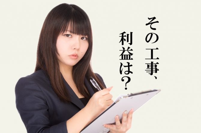 急傾斜地区の崩壊対策工事で「儲かるため」の3つの条件