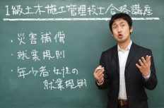 【1級土木施工管理技士の合格講座13】労働基準法2 「災害補償、就業規則、年少者・女性の就業制限」