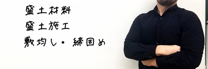 1級土木施工管理技士 過去問分析に基づく試験合格対策4