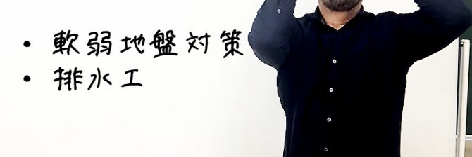 1級土木施工管理技士 過去問分析に基づく試験合格対策5