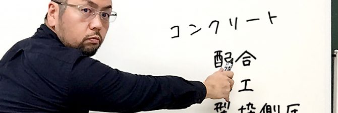 1級土木施工管理技士 過去問分析に基づく試験合格対策7