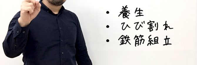 1級土木施工管理技士 過去問分析に基づく試験合格対策8