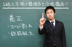 【1級土木施工管理技士の合格道場8】コンクリート「養生・ひび割れ・鉄筋組立」の頻出問題とは?