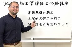 1級土木施工管理技士 過去問分析に基づく試験合格対策11