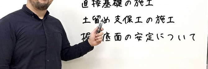 1級土木施工管理技士 過去問分析に基づく試験合格対策11