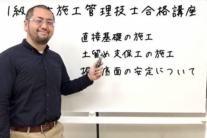 1級土木施工管理技士 過去問分析に基づく試験合格対策11