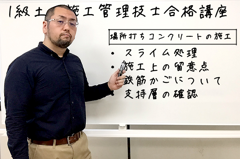 1級土木施工管理技士 過去問分析に基づく試験合格対策10 施工の神様