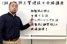 1級土木施工管理技士 過去問分析に基づく試験合格対策9