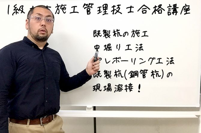 1級土木施工管理技士 過去問分析に基づく試験合格対策9