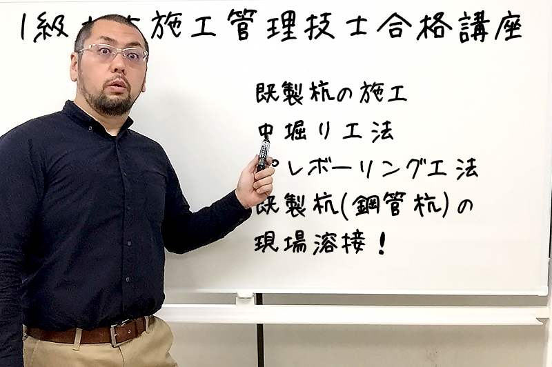 【1級土木施工管理技士の合格講座9】基礎工「既製杭の施工・中堀り工法・プレボーリング工法」の出題傾向とは？
