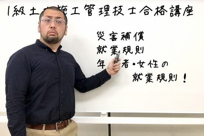 1級土木施工管理技士 過去問分析に基づく試験合格対策13