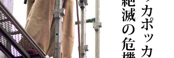 ニッカポッカ絶滅の危機！「安全vs伝統vsオシャレ」どれを優先すべきか？