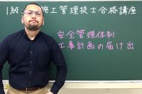 1級土木施工管理技士 過去問分析に基づく試験合格対策14