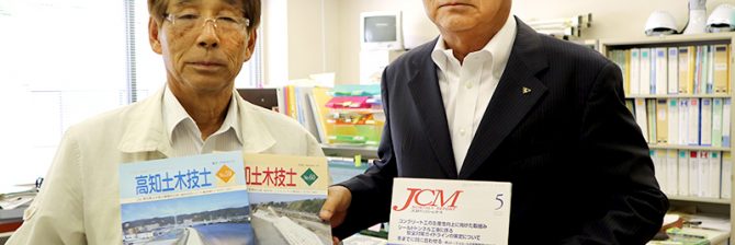 「建設業協会に頼らない」全国で唯一、公益社団法人となった高知県土木施工管理技士会の狙い