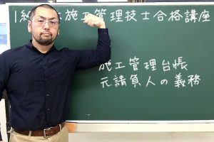 1級土木施工管理技士 過去問分析に基づく試験合格対策16