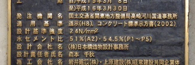 土木・建築の作品に「技術者の名前」を明記へ。人材不足を解消する「銘板設置拡充活動」とは？