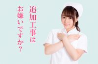 協力業者にとって迷惑な「追加工事」。でも、ゼネコン様には勝てっこないだろ?