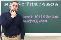 1級土木施工管理技士 過去問分析に基づく試験合格対策18