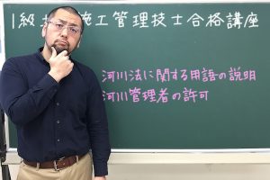 1級土木施工管理技士 過去問分析に基づく試験合格対策18