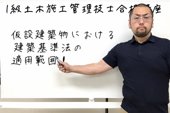 1級土木施工管理技士 過去問分析に基づく試験合格対策19