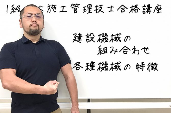 1級土木施工管理技士 過去問分析に基づく試験合格対策29