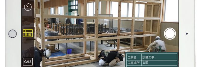 「IT技術を拒否する建設現場」だからこそ売れる、電子小黒板「BB工事くん」の秘密
