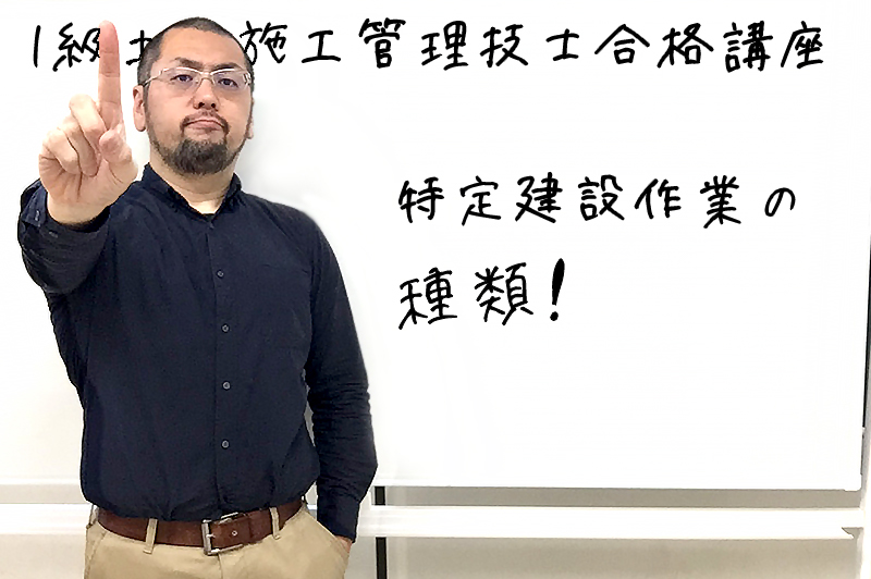 【1級土木施工管理技士の合格講座21】騒音規制法・振動規制法その2「特定建設作業の種類」