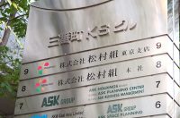 パナソニックが「松村組」を買収した狙いとは? 「施工管理技士」に他業種も注目