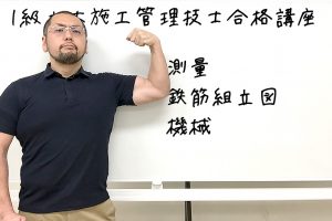 1級土木施工管理技士 過去問分析に基づく試験合格対策23