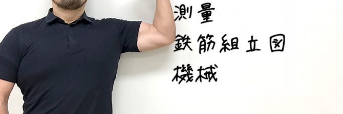 1級土木施工管理技士 過去問分析に基づく試験合格対策23