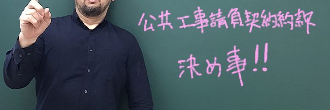 1級土木施工管理技士 過去問分析に基づく試験合格対策24
