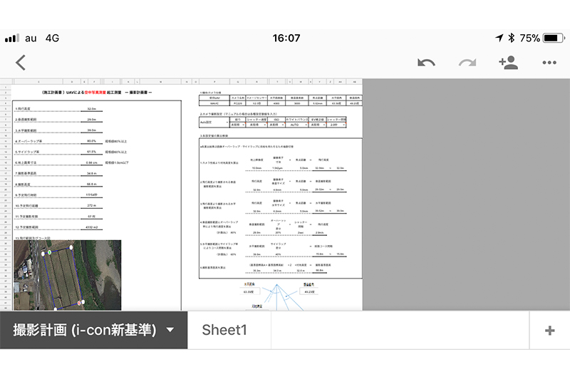 飛行ルートが完了すると即座に飛行計画の帳票を、自分のGoogledriveアカウントへのアップロードが可能となる。帳票は、そのまま施工計画に使用できる。Excelファイルで出力されるので自分で編集することも可能だ。