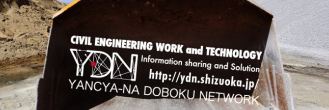 【YDN】やんちゃな土木技術者たちが起こす「土木革命」とは？