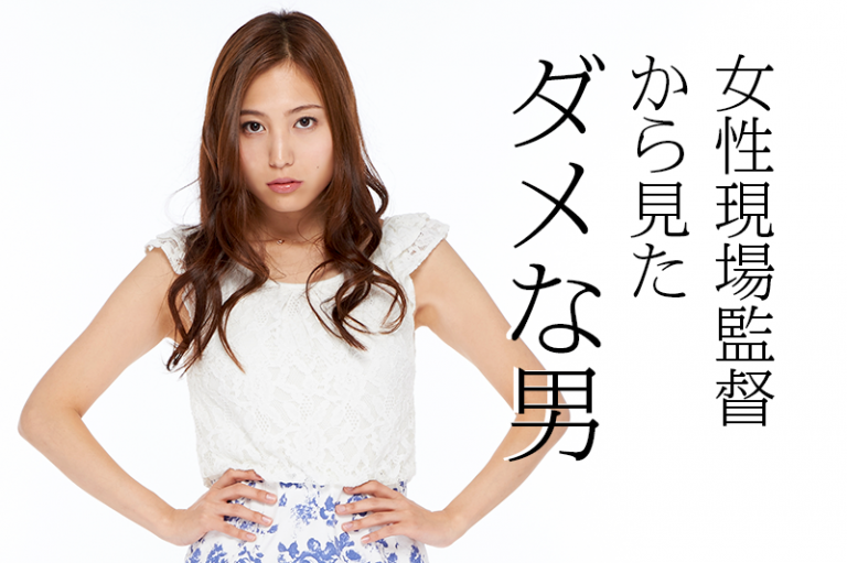 「仕事が出来ない男は、全てに言い訳をする」女性から見た建設現場のダメな男 施工の神様