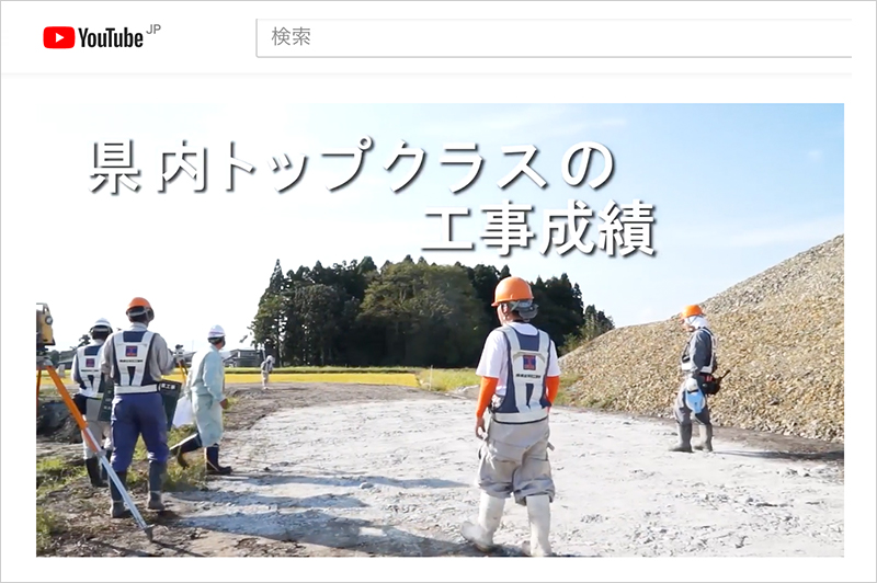 新庄砕石工業所ではYouTube動画を配信するなど、積極的な情報発信を行う