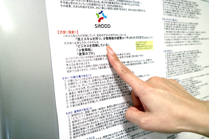SiftDDDの会社指針