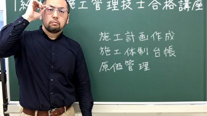 1級土木施工管理技士 過去問分析に基づく試験合格対策27 施工の神様