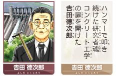 【クイズ】マニアックな土木偉人14名。あなたは何人知ってる？