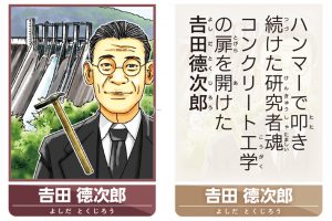 【クイズ】マニアックな土木偉人14名。あなたは何人知ってる？