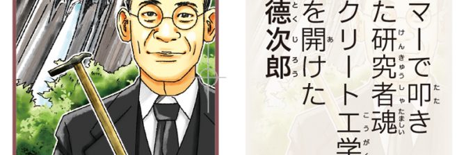 【クイズ】マニアックな土木偉人14名。あなたは何人知ってる？
