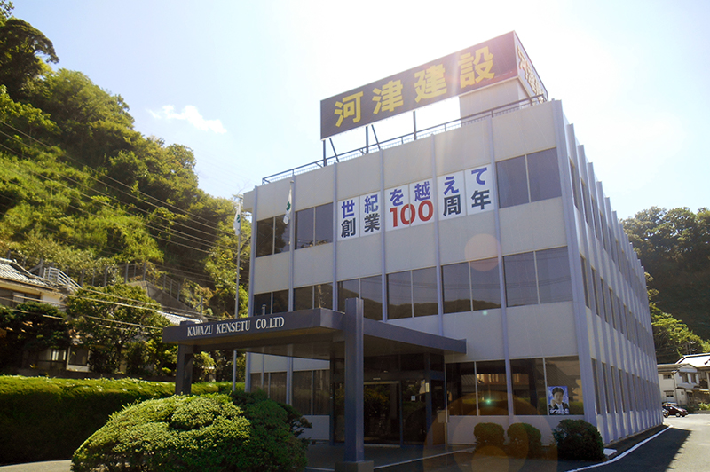 河津建設 本社ビル