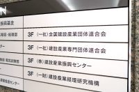 「族議員は悪じゃない」全国建産連が政治団体を創立したワケ