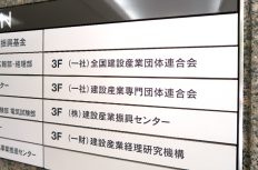 「族議員は悪じゃない」全国建産連が政治団体を創立したワケ