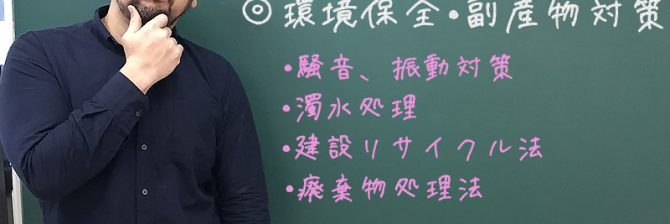 1級土木施工管理技士 過去問分析に基づく試験合格対策44