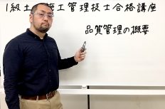 1級土木施工管理技士 過去問分析に基づく試験合格対策33