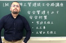 1級土木施工管理技士 過去問分析に基づく試験合格対策41