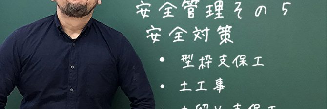 1級土木施工管理技士 過去問分析に基づく試験合格対策41